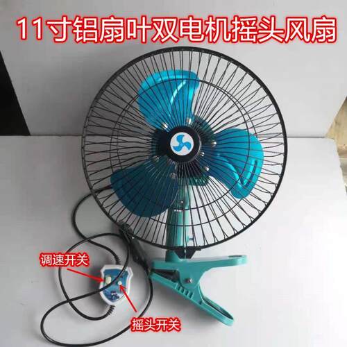 全金属12V 24V 汽车货车 装载机 双电机车用大风力摇头风扇铝扇叶