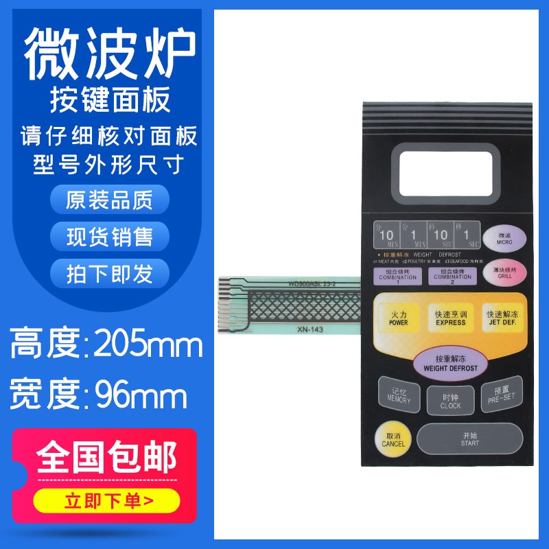 全新微波炉面板WD900ASL23-2 WD900AL23-2开关WD900B按键控制膜