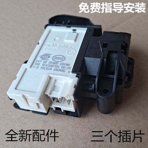 适用海尔统帅洗衣机TQG65-K1061A @G9012BX66G门锁开关@G8014Y1U1