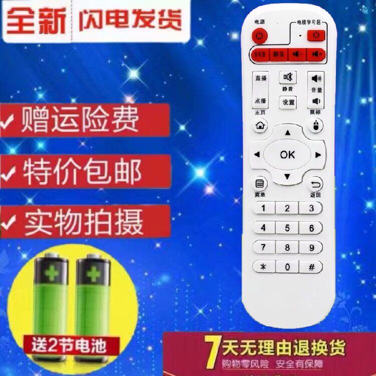 先科SAST网络机顶盒播放器V6 V9 V10 A8 A9 M11 M15 M18遥控器