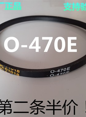 O-470E适用吉德洗衣机皮带XQB75-625JPA/627JPCLG三角带