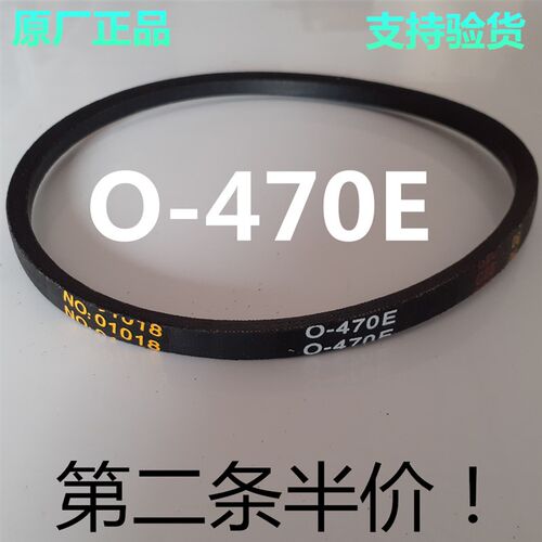 O-470E适用吉德洗衣机皮带XQB75-625JPA/627JPCLG三角带