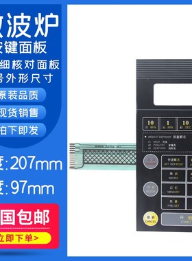 全新微波炉面板WD900B WD900ASL23-2按键薄膜开关WD900AL23-4