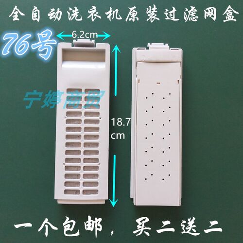 原装美的洗衣机过滤网盒MB5501/5008/5032/5012/5025/5553H/5563