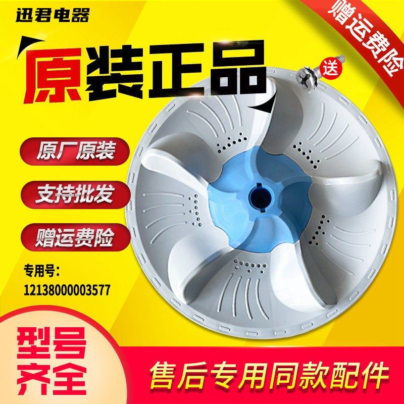 适用TB60-V3188CL(H)-5188CL(S)-5188CL(H)小天鹅洗衣机波轮转盘,大家电,洗衣机配件,淘宝优惠券,粉丝福利购,淘宝优惠卷