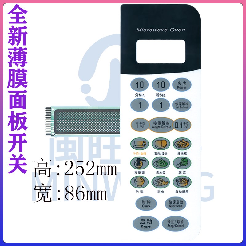 格兰仕微波炉面板WP800CSL23-3面板薄膜开关