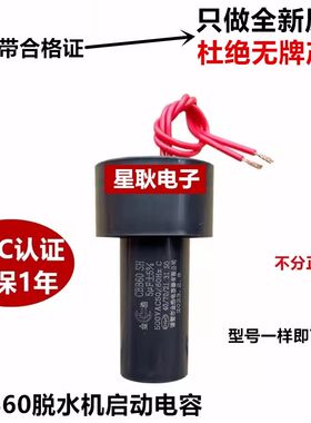 小天鹅摔桶脱水桶电机洗衣机启动电容器 T65-108 6.5kg 6.5公斤