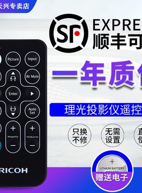 包邮适用于RICOH理光投影仪机遥控器通用PJX2180 PJK3370 366 KW3