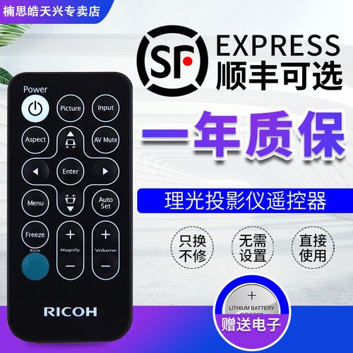 包邮适用于RICOH理光投影仪机遥控器通用PJX2180 PJK3370 366 KW3