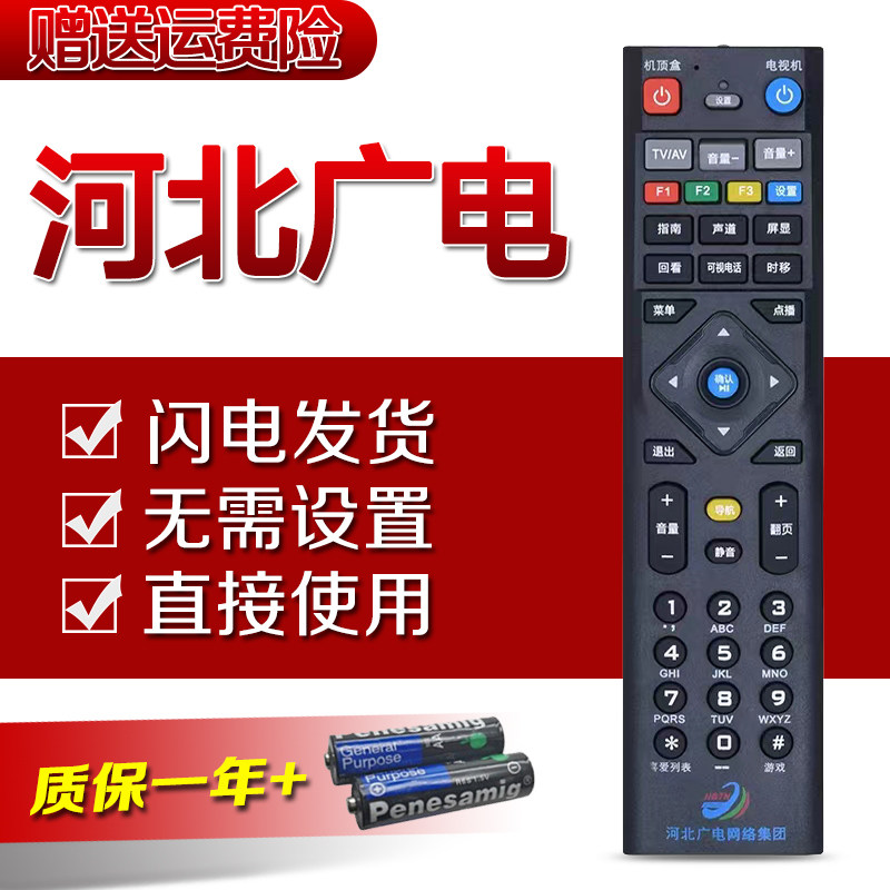 原装款河北广电网络集团银河高斯贝尔高清机顶盒遥控器通用学习型