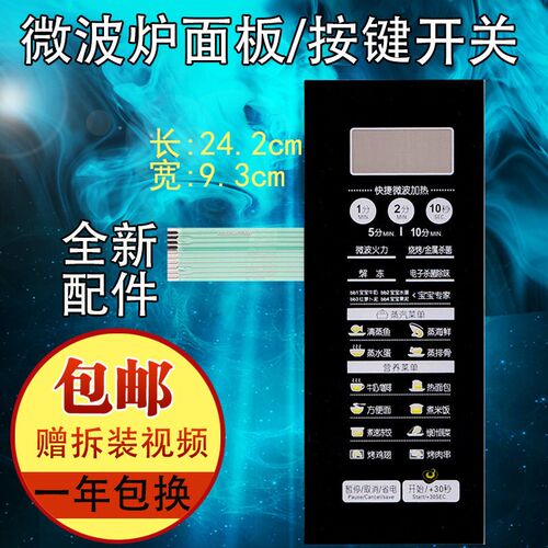 美的微波炉面板EG823MF3-NW NR6薄膜开关EG923KF-NB按键面贴-445