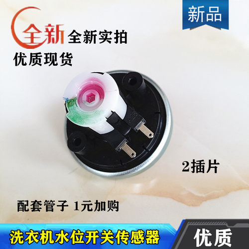 适用海尔洗衣机水位器 电子水位开关XQB45-7288水位感测器RA042Q