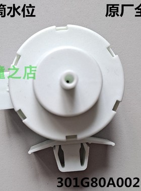 适用三洋洗衣机EWDC406217RS/EWDC406220RS/EWFD47220OS水位开关
