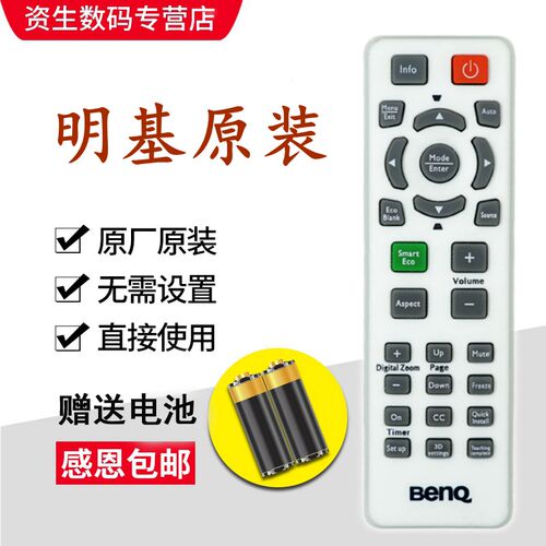 包邮BENQ明基投影仪机遥控器 MS502 MS504 MS506 MS517 MS521 MS5