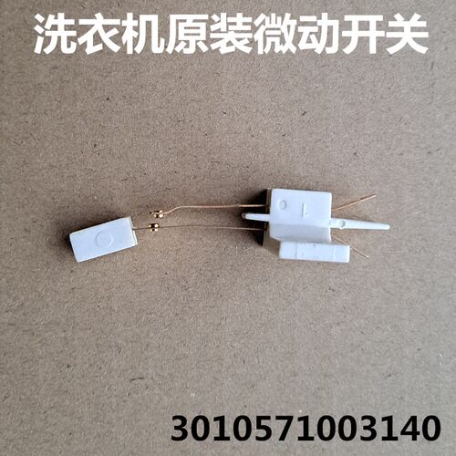 适用三洋洗衣机XQB70-Y718S1/B718DS1/1058ES门安全开关DB7537BXS