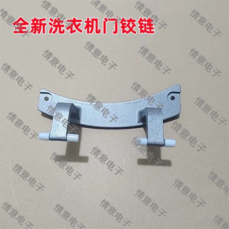 适用于伊莱克斯洗衣机EWW1410KG/EWF14104KG门铰链组件全新