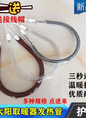 TCL取暖器TN20-S08ERY发热管碳纤维电热管电暖器烤火管子800W灯管