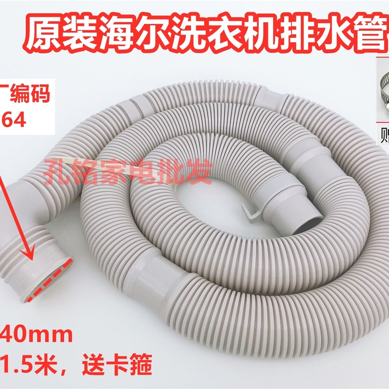 原装统帅TQB70-S1022/S9188/Z9188洗衣机排水管出水管下水管