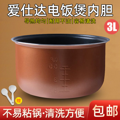 爱仕达电饭煲内胆3L升AR-F3016ED/F30E755/Y3012/F3006ED不粘配件