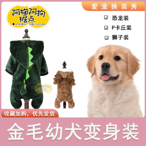 金毛幼犬专用秋冬保暖衣服金毛寻回犬可爱创意变身装宠物狗狗服饰