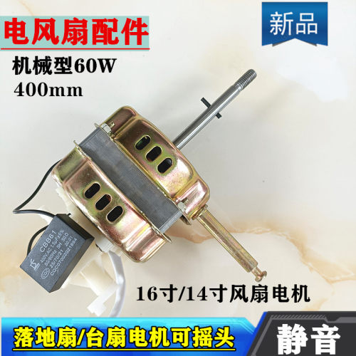 机械型-华宝华格立电风扇铜线电机马达YSY-55电容异步电动机55W