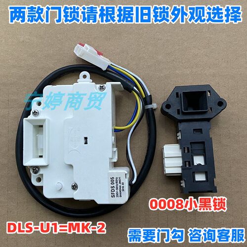 适用三洋滚筒洗衣机XQG75-F9928BW/F9928W/F1128BCX门锁开关组件