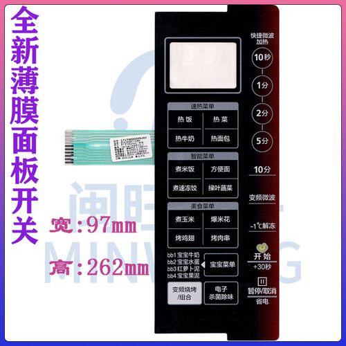 美的面板EV923MF7-NRH微波炉薄膜开关 触摸板 通用X3-233A面板