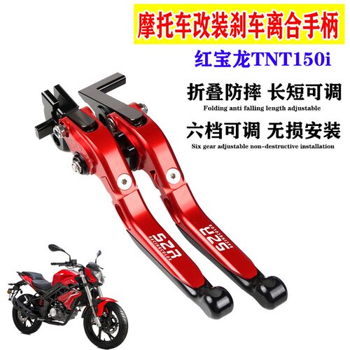 适用倍力尼红宝龙TNT150i机车改装煞车离合牛角手柄手煞车车拉杆