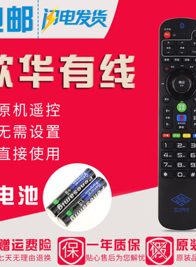 原装北京歌华有线HMT2200系列蓝牙语音机顶盒遥控器 带接收器