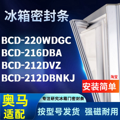 冰箱密封条适配奥马BCD-220WDGC 216DBA 212DVZ 212DBNKJ门封胶条