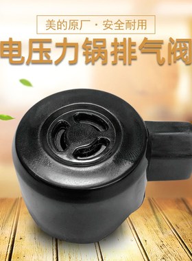 适用美的电压力锅活动上盖板排气阀座MY-HT5082PG/5083PG/5085PG/