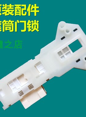 适用美的滚筒洗衣机MG70-1004B/X1031E/1202LD(X)/1004S门锁开关