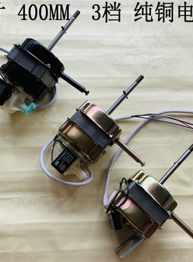 适用澳柯玛FS40N-40N628Y FS-40T6 FS-40D35万宝FS-40电风扇电机