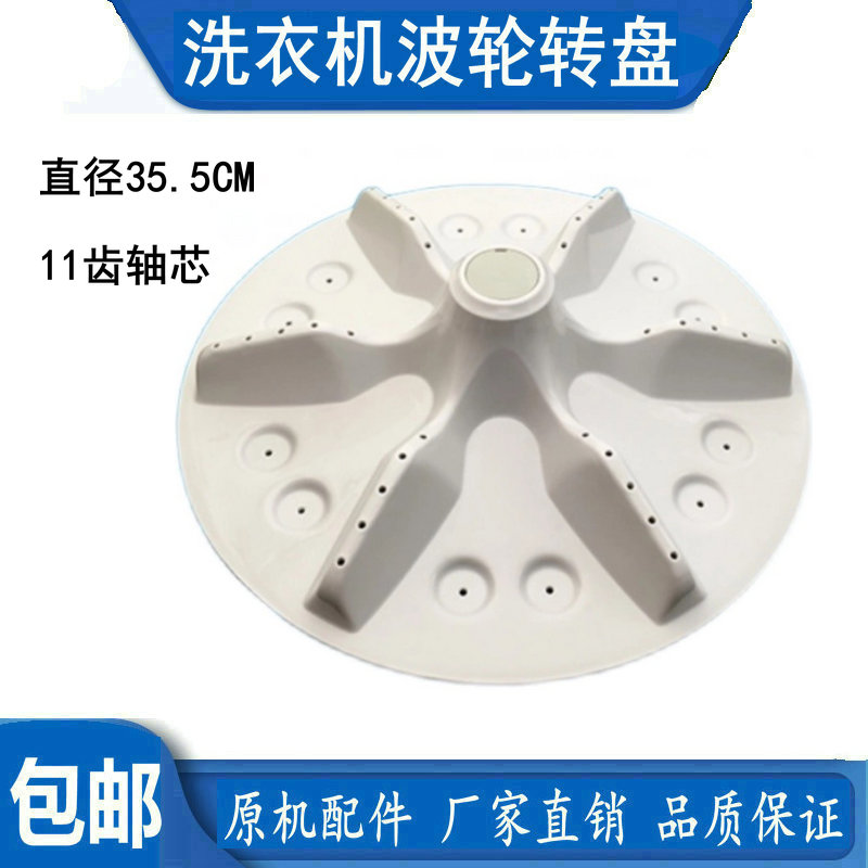 海信XQB80-Q6505PG容声WB80-L152 WB80-N352J洗衣机波轮盘 35.5CM