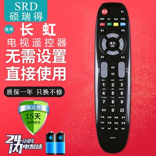 适用于 长虹电视机遥控器RP67F LED39C3000 LED32C3000 3D51C2080