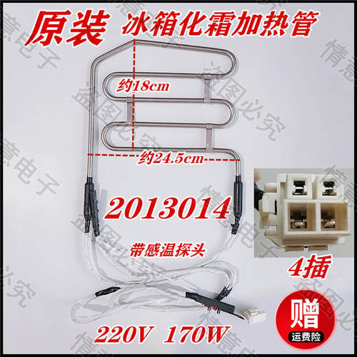 适用于容声冰箱BCD-535WD12HP/535WD19HP/535WSS2HP化霜加热管
