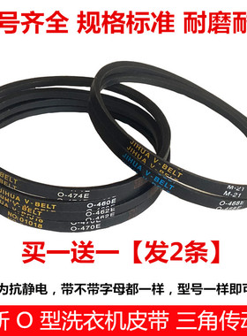 适用威力洗衣机Z O-450E 462E 470E 474E 670E 640E 486三角皮带
