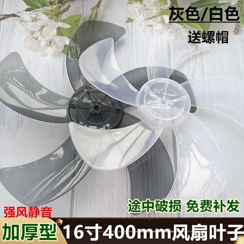 适用小鸭FS-XYY-40 A落地扇扇叶400mm电风扇叶子16寸台扇转叶片