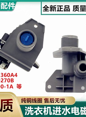 适用小天鹅XQB60-3288CL全自动洗衣机进水阀 FCD360A4电磁阀配件