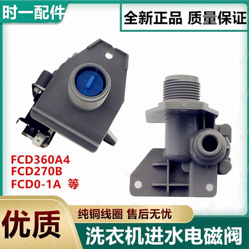 适用小天鹅XQB60-3288CL全自动洗衣机进水阀 FCD360A4电磁阀配件