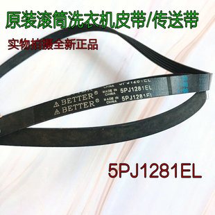 T60WDX 原装 Q1266LPS J60WDX VT1263ED 小天鹅洗衣机配件皮带TG70