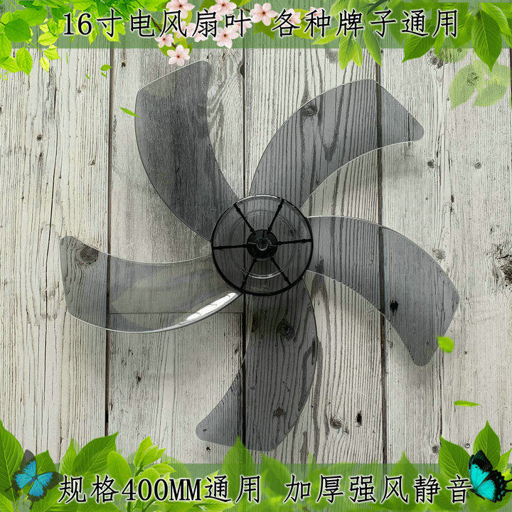 适用华生牌落地扇FS112-40L扇叶400mm电风扇叶子16寸台扇转叶片