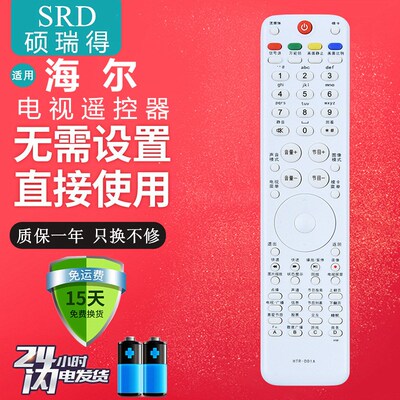 适用于 全新海尔液晶电视机遥控器HTR-D01A LE32/39/42/43/48A700