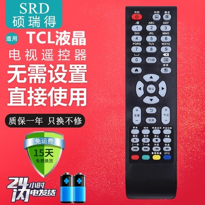适用于 TCL液晶电视机遥控器LE37D8810 LE39D8810 LE37E10 L37E19