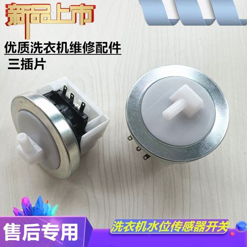 适用小天鹅XQB56-805BCL洗衣机水位传感器Q602GE水位开关 IQ602VL
