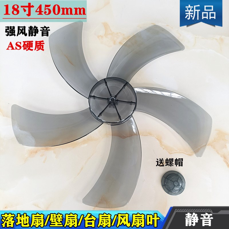 钻石牌先科电风扇配件FS-45系列落地扇风扇叶壁扇叶片叶子风叶450图片
