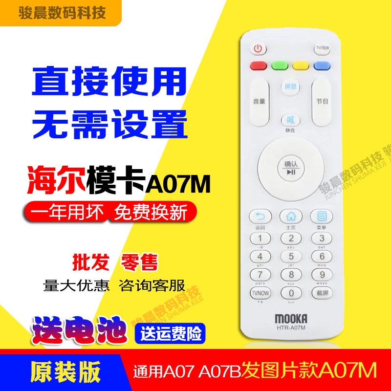适用原装模卡MOOKA电视遥控器HTR-A07M 48K5 55Q3 55Q3M