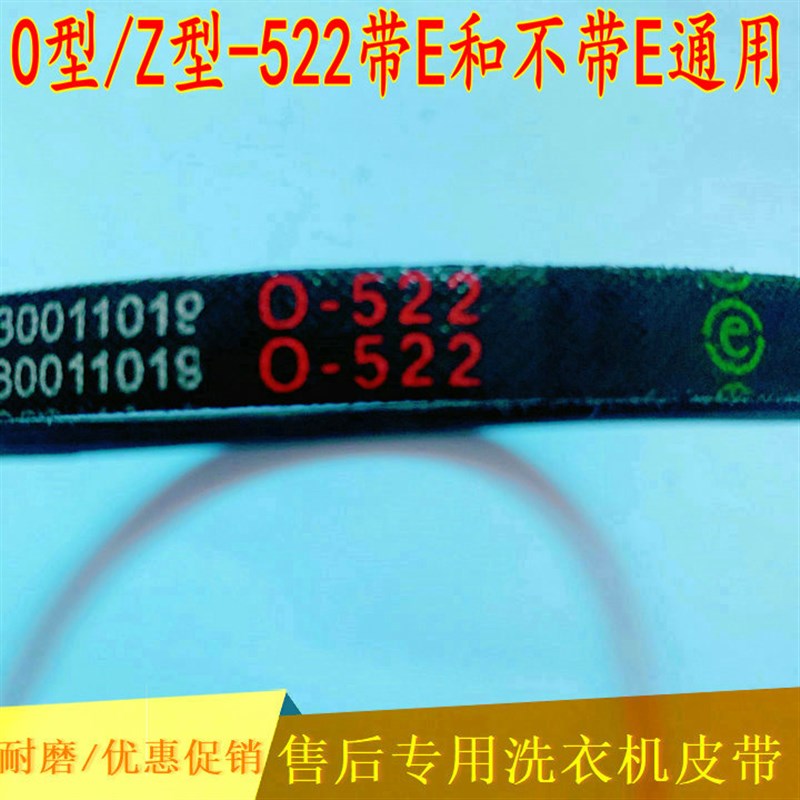 通用小天鹅洗衣机皮带XQB60-308GP/3268G/3228G三角带O/Z-455E