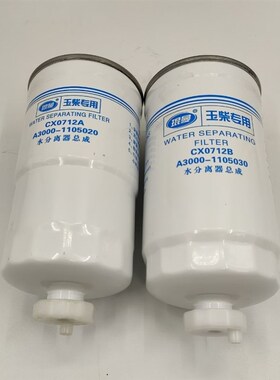 适配玉柴A3000-1105020/CX0712A/CX0712B/0709A柴油滤清器滤芯