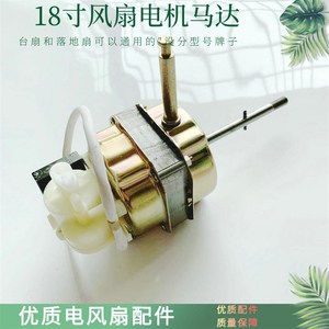 苏州长城FS-45电风扇电机纯铜线落地扇电动机头轴承长轴9.5cm马达